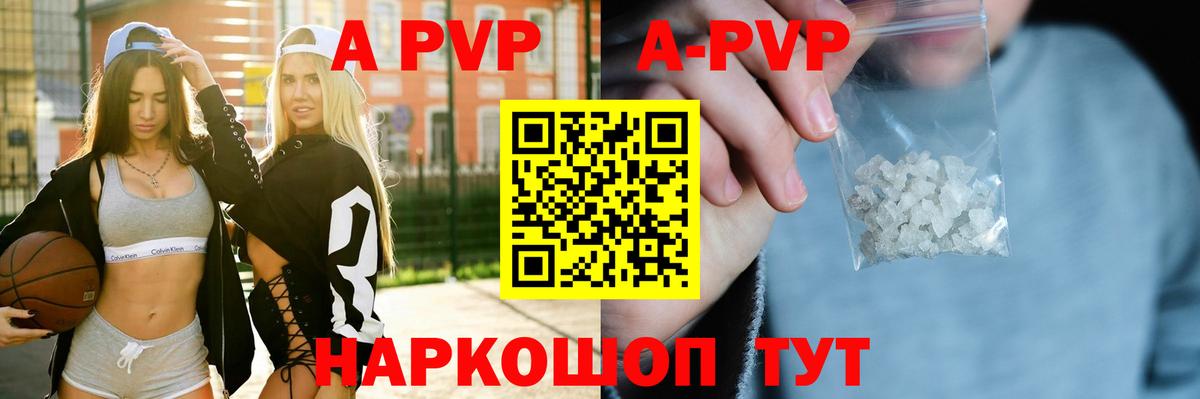 A PVP VHQ  Alfa_PVP кристаллы  Alpha PVP СК КРИС  Фурманов  где найти наркотики  Вход с VPN 