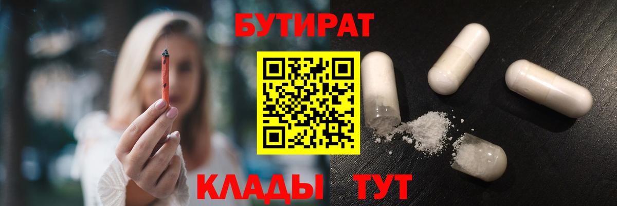 БУТИРАТ оксана Фурманов
