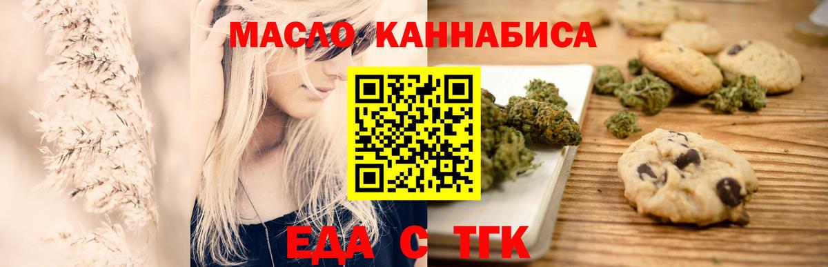 Еда ТГК конопля  Вход с VPN  Фурманов 