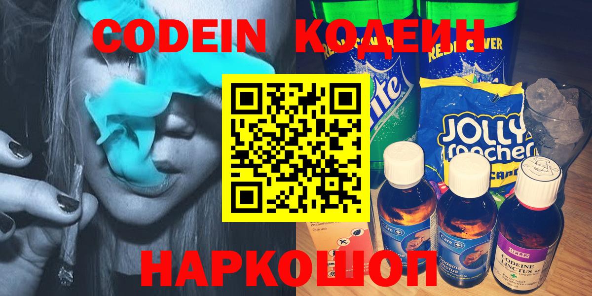 дарнет шоп  Кодеиновый сироп Lean напиток Lean (лин)  Вход с VPN  Фурманов 