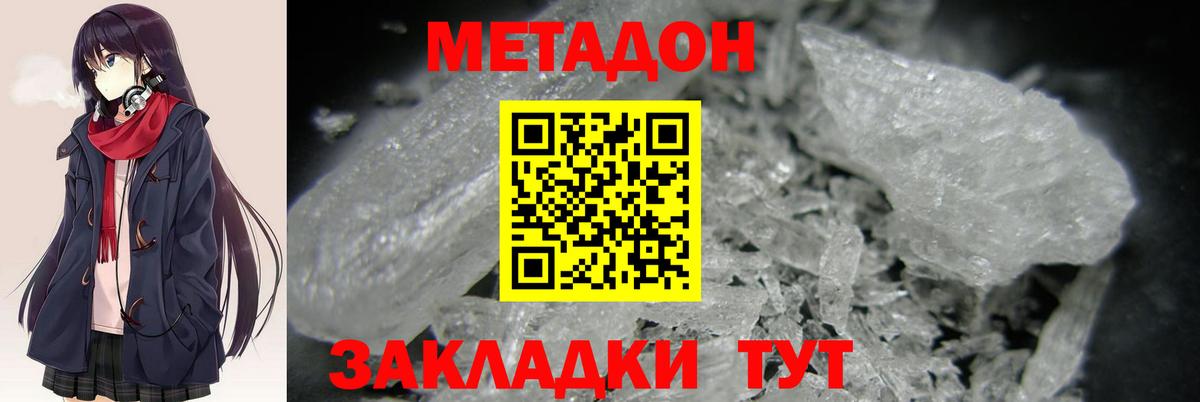 Фурманов  Метадон кристалл  Вход с VPN 
